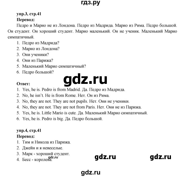 ГДЗ по английскому языку 2 класс Афанасьева rainbow  часть 2. страница - 41, Решебник №1