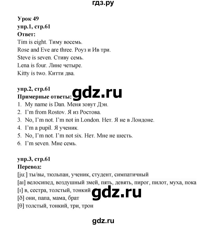 ГДЗ по английскому языку 2 класс Афанасьева rainbow  часть 2. страница - 61, Решебник №1