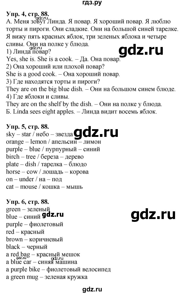 ГДЗ по английскому языку 2 класс Афанасьева rainbow  часть 2. страница - 88, Решебник №1