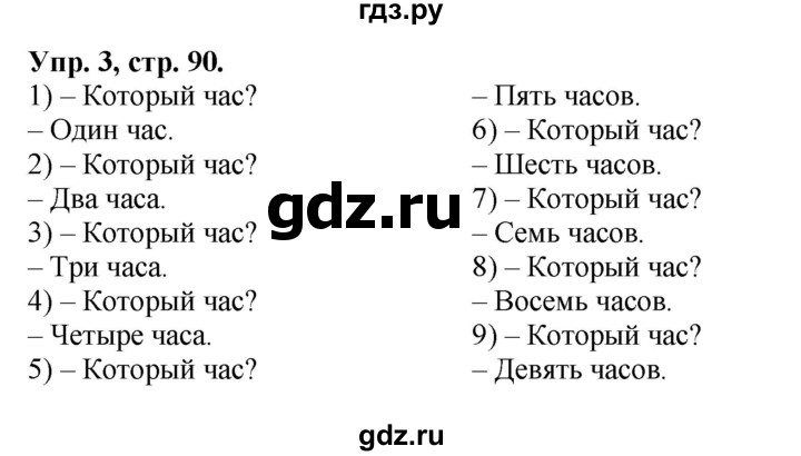 ГДЗ по английскому языку 2 класс Афанасьева Rainbow  часть 2. страница - 90, Решебник №1