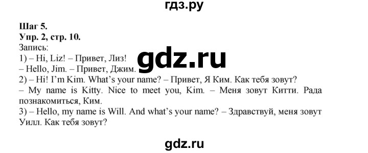 ГДЗ по английскому языку 2 класс Афанасьева рабочая тетрадь Rainbow  страница - 10, Решебник 2017 №1