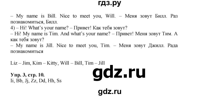 ГДЗ по английскому языку 2 класс Афанасьева рабочая тетрадь Rainbow  страница - 10, Решебник 2017 №1