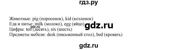 ГДЗ по английскому языку 2 класс Афанасьева рабочая тетрадь Rainbow  страница - 16, Решебник 2017 №1