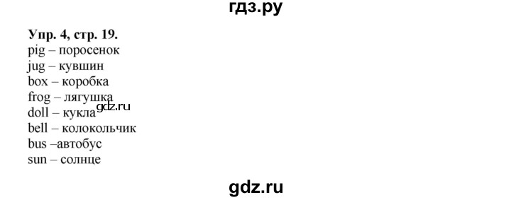 ГДЗ по английскому языку 2 класс Афанасьева рабочая тетрадь Rainbow  страница - 19, Решебник 2017 №1