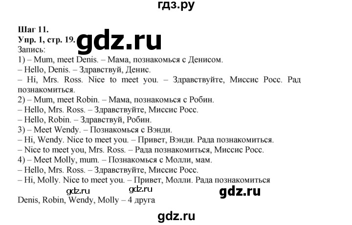 ГДЗ по английскому языку 2 класс Афанасьева рабочая тетрадь Rainbow  страница - 19, Решебник 2017 №1