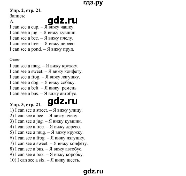 ГДЗ по английскому языку 2 класс Афанасьева рабочая тетрадь Rainbow  страница - 21, Решебник 2017 №1