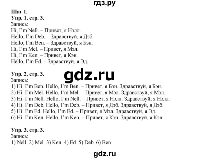 ГДЗ по английскому языку 2 класс Афанасьева рабочая тетрадь Rainbow  страница - 3, Решебник 2017 №1