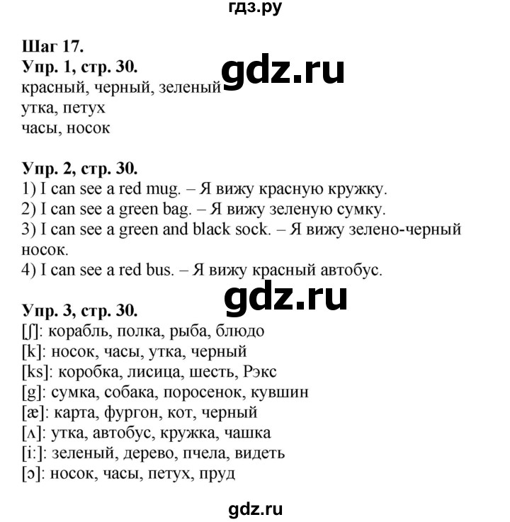 ГДЗ по английскому языку 2 класс Афанасьева рабочая тетрадь Rainbow  страница - 30, Решебник 2017 №1