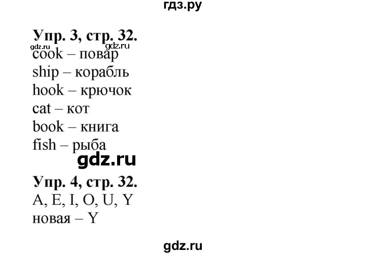 ГДЗ по английскому языку 2 класс Афанасьева рабочая тетрадь Rainbow  страница - 32, Решебник 2017 №1