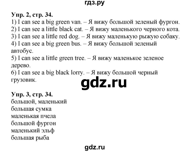 ГДЗ по английскому языку 2 класс Афанасьева рабочая тетрадь Rainbow  страница - 34, Решебник 2017 №1