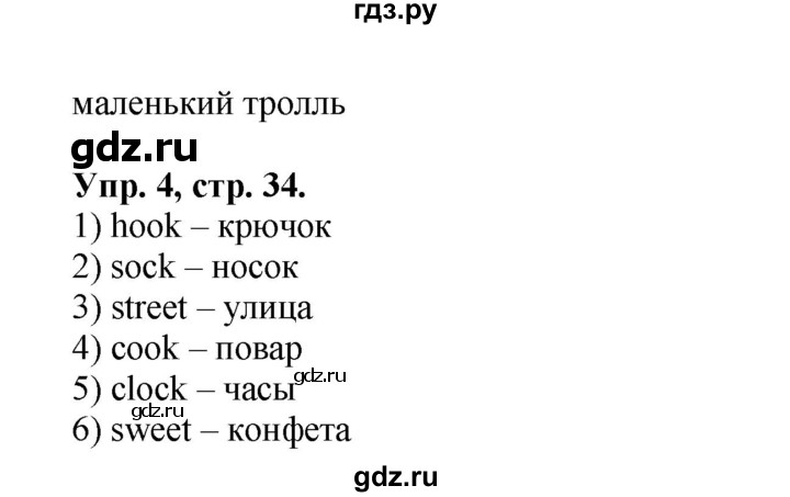 ГДЗ по английскому языку 2 класс Афанасьева рабочая тетрадь Rainbow  страница - 34, Решебник 2017 №1