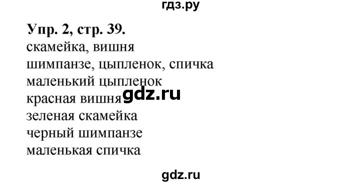 ГДЗ по английскому языку 2 класс Афанасьева рабочая тетрадь Rainbow  страница - 39, Решебник 2017 №1