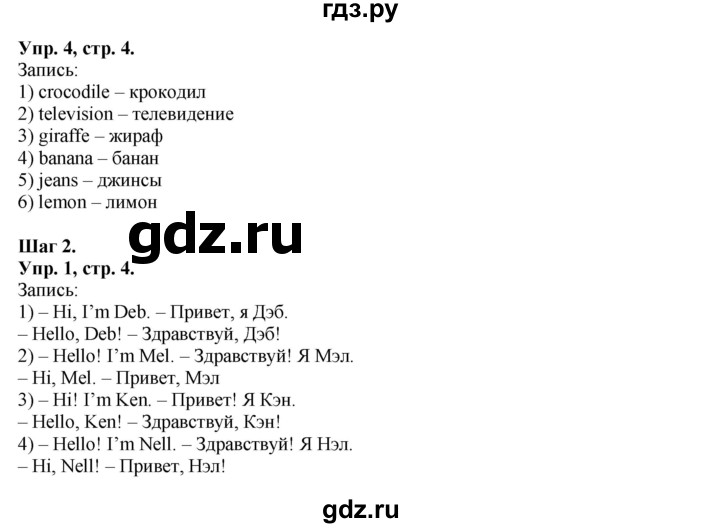 ГДЗ по английскому языку 2 класс Афанасьева рабочая тетрадь Rainbow  страница - 4, Решебник 2017 №1
