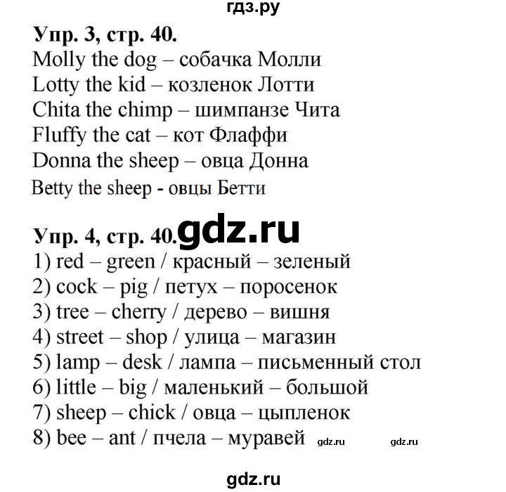ГДЗ по английскому языку 2 класс Афанасьева рабочая тетрадь Rainbow  страница - 40, Решебник 2017 №1
