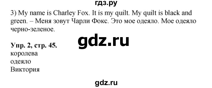ГДЗ по английскому языку 2 класс Афанасьева рабочая тетрадь Rainbow  страница - 45, Решебник 2017 №1