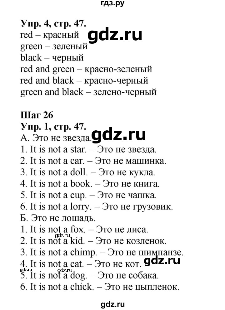 ГДЗ по английскому языку 2 класс Афанасьева рабочая тетрадь Rainbow  страница - 47, Решебник 2017 №1