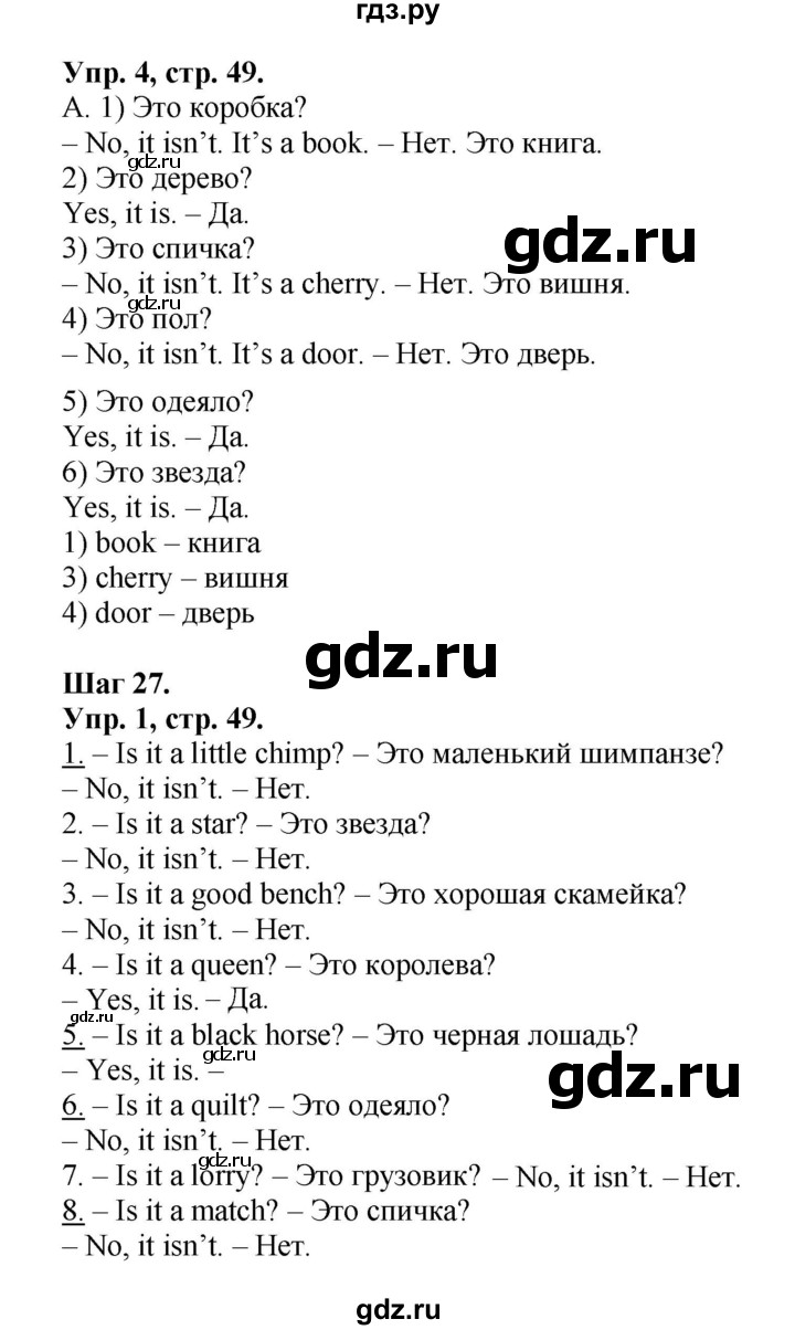 ГДЗ по английскому языку 2 класс Афанасьева рабочая тетрадь Rainbow  страница - 49, Решебник 2017 №1
