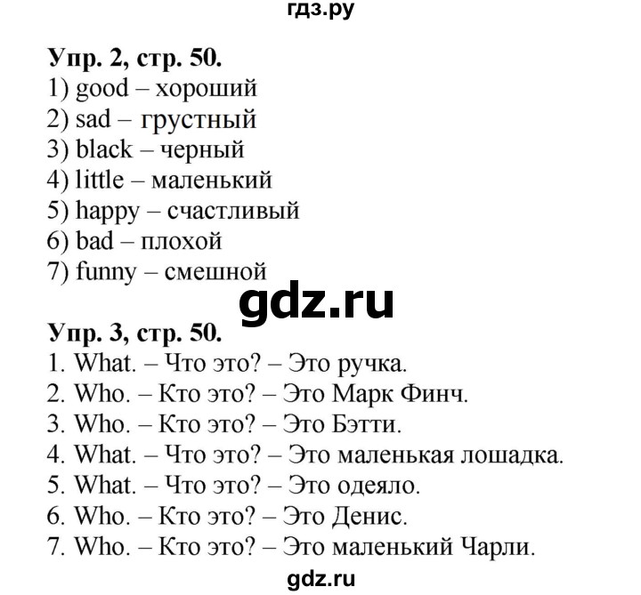 ГДЗ по английскому языку 2 класс Афанасьева рабочая тетрадь Rainbow  страница - 50, Решебник 2017 №1