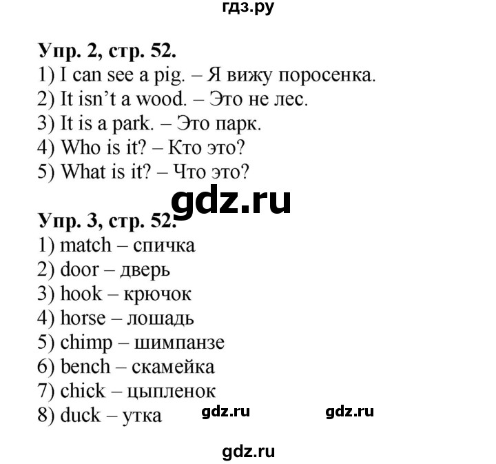 ГДЗ по английскому языку 2 класс Афанасьева рабочая тетрадь Rainbow  страница - 52, Решебник 2017 №1