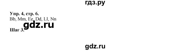 ГДЗ по английскому языку 2 класс Афанасьева рабочая тетрадь Rainbow  страница - 6, Решебник 2017 №1