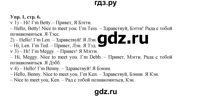 ГДЗ по английскому языку 2 класс Афанасьева рабочая тетрадь Rainbow  страница - 6, Решебник 2017 №1