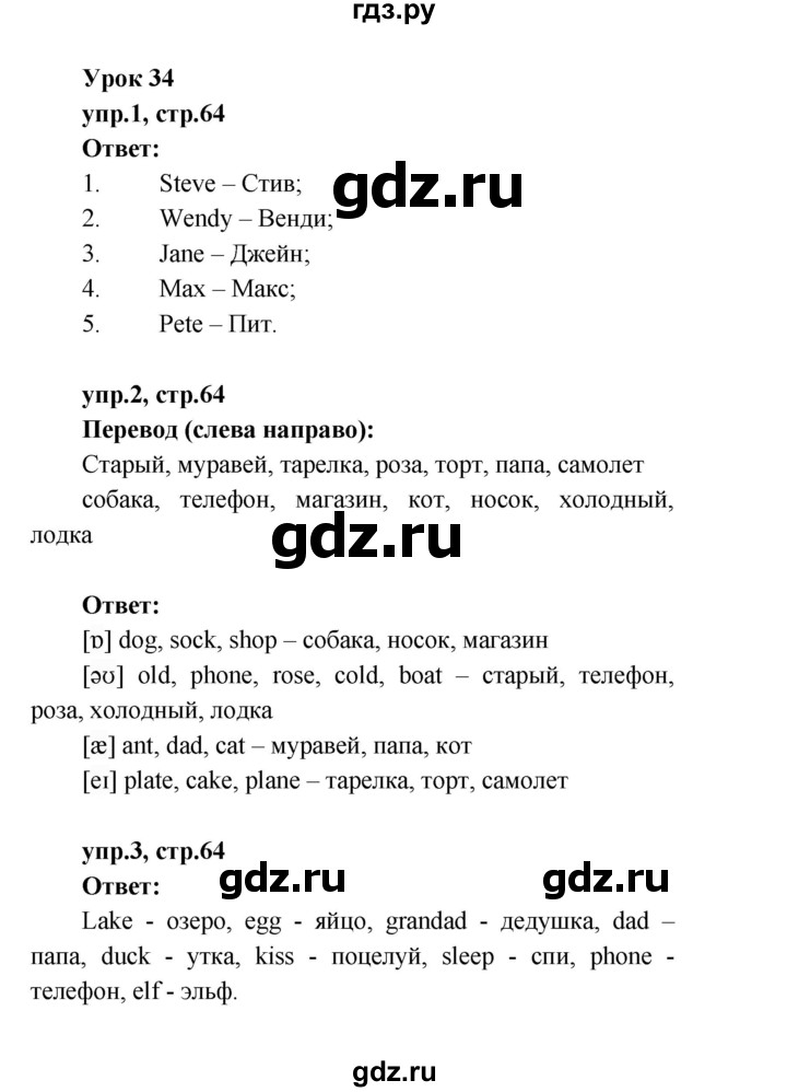 ГДЗ по английскому языку 2 класс Афанасьева рабочая тетрадь Rainbow  страница - 64, Решебник 2017 №1