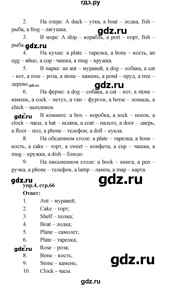 ГДЗ по английскому языку 2 класс Афанасьева рабочая тетрадь Rainbow  страница - 66, Решебник 2017 №1