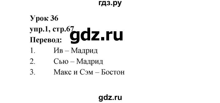 ГДЗ по английскому языку 2 класс Афанасьева рабочая тетрадь Rainbow  страница - 67, Решебник 2017 №1