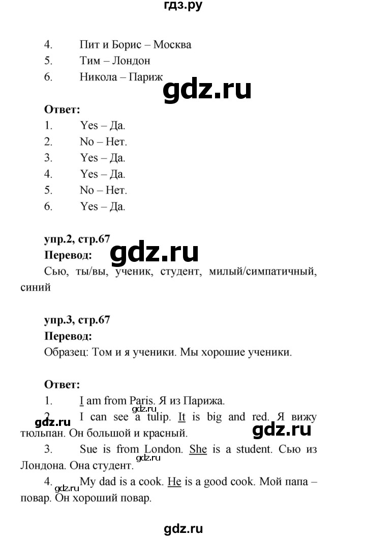 ГДЗ по английскому языку 2 класс Афанасьева рабочая тетрадь Rainbow  страница - 67, Решебник 2017 №1