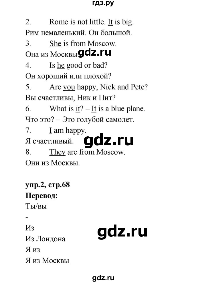 ГДЗ по английскому языку 2 класс Афанасьева рабочая тетрадь Rainbow  страница - 68, Решебник 2017 №1