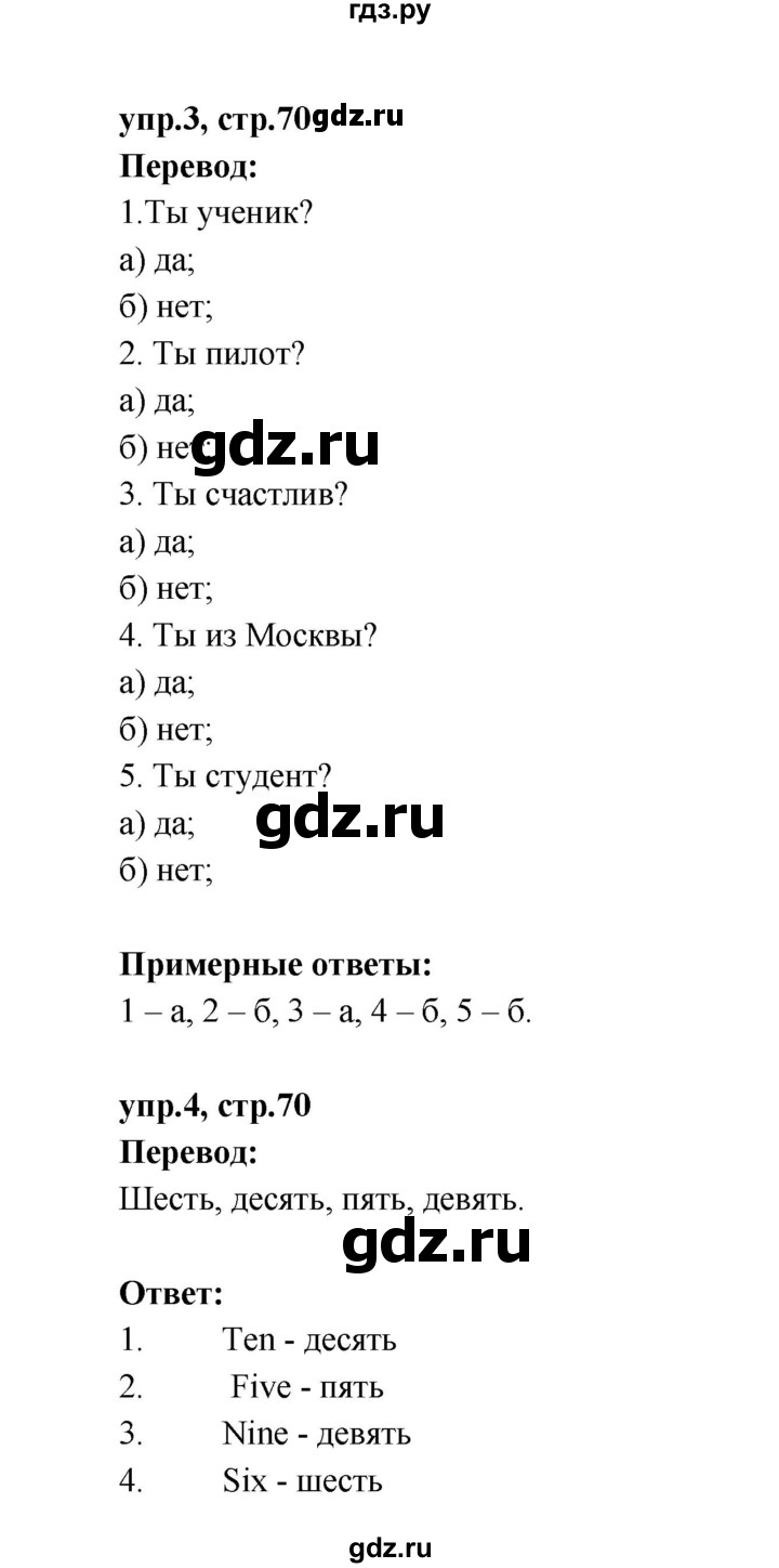 ГДЗ по английскому языку 2 класс Афанасьева рабочая тетрадь Rainbow  страница - 70, Решебник 2017 №1