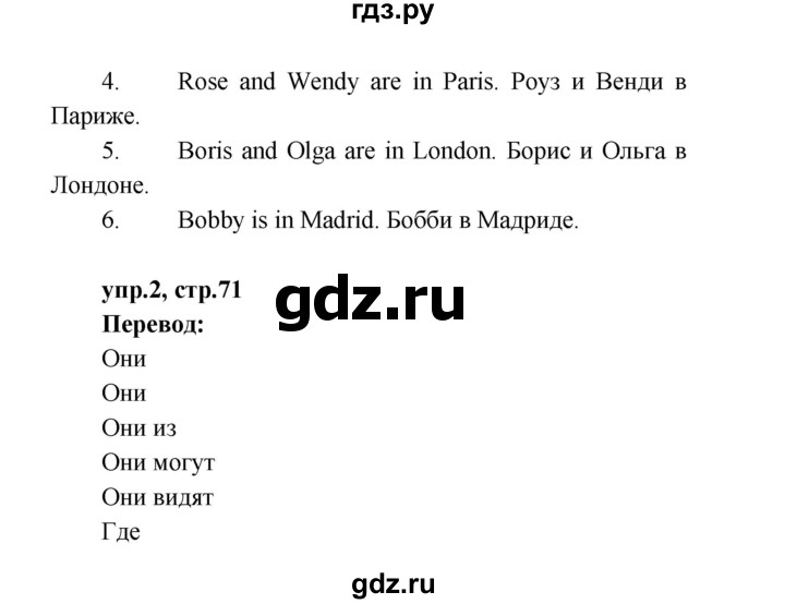 ГДЗ по английскому языку 2 класс Афанасьева рабочая тетрадь Rainbow  страница - 71, Решебник 2017 №1