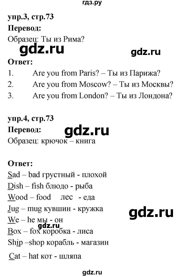 ГДЗ по английскому языку 2 класс Афанасьева рабочая тетрадь Rainbow  страница - 73, Решебник 2017 №1