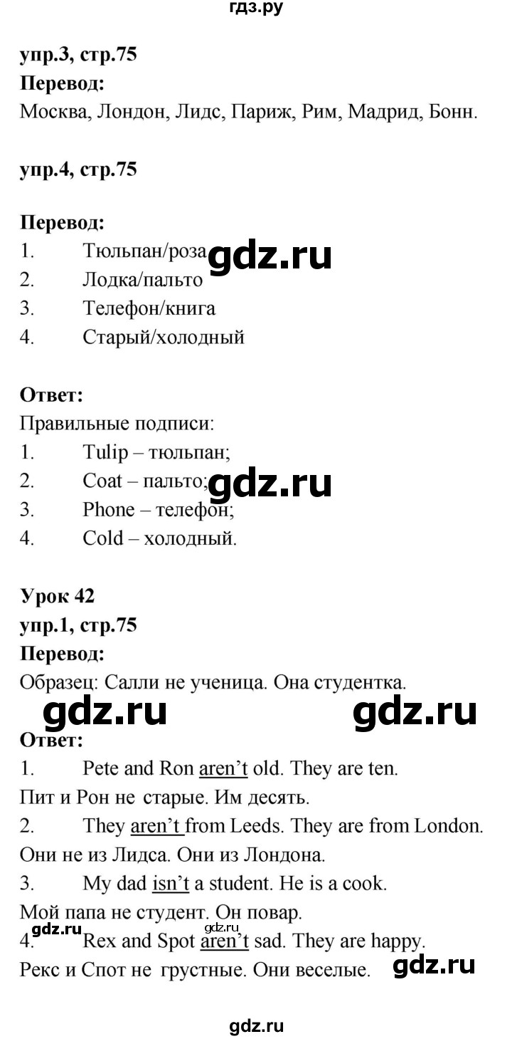 ГДЗ по английскому языку 2 класс Афанасьева рабочая тетрадь Rainbow  страница - 75, Решебник 2017 №1