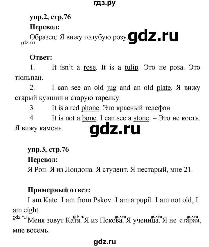 ГДЗ по английскому языку 2 класс Афанасьева рабочая тетрадь Rainbow  страница - 76, Решебник 2017 №1