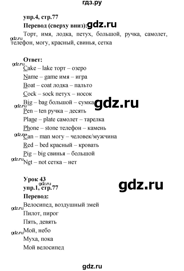 ГДЗ по английскому языку 2 класс Афанасьева рабочая тетрадь Rainbow  страница - 77, Решебник 2017 №1