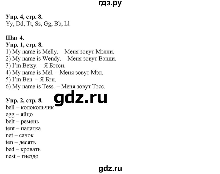 ГДЗ по английскому языку 2 класс Афанасьева рабочая тетрадь Rainbow  страница - 8, Решебник 2017 №1