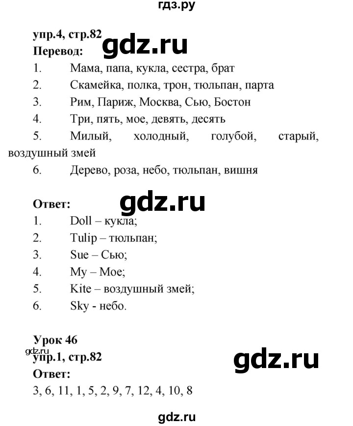 ГДЗ по английскому языку 2 класс Афанасьева рабочая тетрадь Rainbow  страница - 82, Решебник 2017 №1