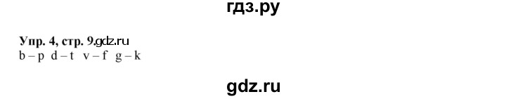 ГДЗ по английскому языку 2 класс Афанасьева рабочая тетрадь Rainbow  страница - 9, Решебник 2017 №1