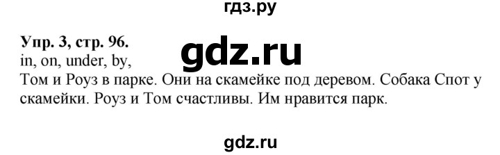 ГДЗ по английскому языку 2 класс Афанасьева рабочая тетрадь Rainbow  страница - 96, Решебник 2017 №1