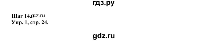 ГДЗ по английскому языку 2 класс Афанасьева рабочая тетрадь Rainbow  страница № - 24, Решебник №1