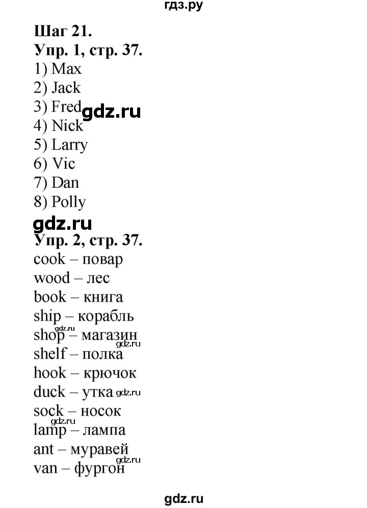 ГДЗ по английскому языку 2 класс Афанасьева рабочая тетрадь Rainbow  страница № - 37, Решебник №1