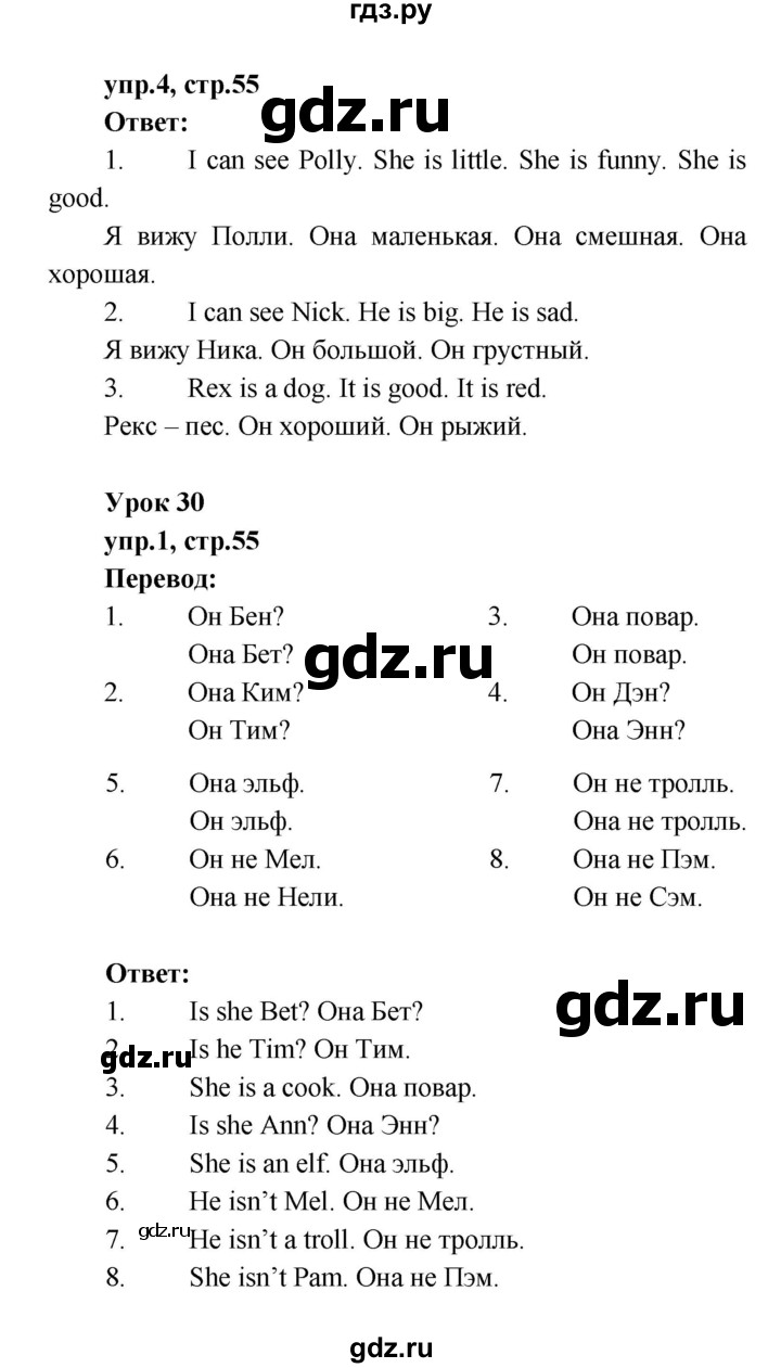 ГДЗ страница № 55 английский язык 2 класс рабочая тетрадь rainbow  Афанасьева, Михеева