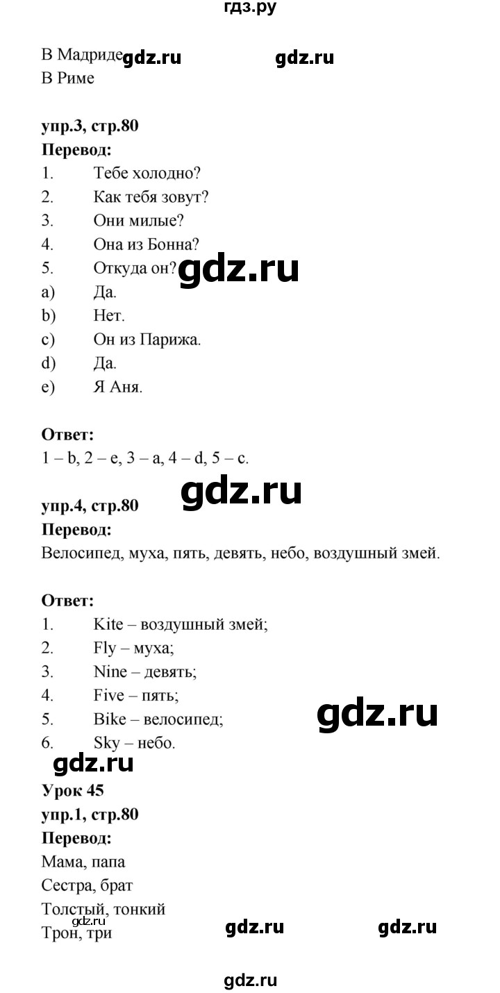 ГДЗ страница № 80 английский язык 2 класс рабочая тетрадь rainbow Афанасьева,  Михеева