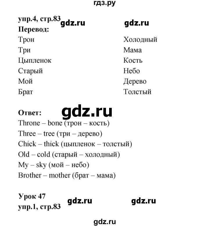 ГДЗ по английскому языку 2 класс Афанасьева рабочая тетрадь rainbow  страница № - 83, Решебник №1