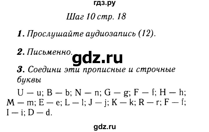 ГДЗ по английскому языку 2 класс Афанасьева рабочая тетрадь Rainbow  страница - 18, Решебник 2017 №3