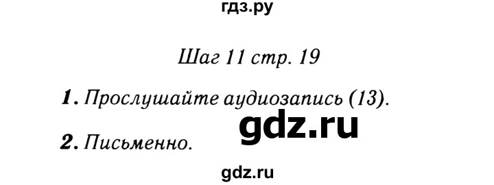 ГДЗ по английскому языку 2 класс Афанасьева рабочая тетрадь Rainbow  страница - 19, Решебник 2017 №3