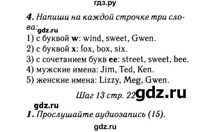 ГДЗ по английскому языку 2 класс Афанасьева рабочая тетрадь Rainbow  страница - 22, Решебник 2017 №3