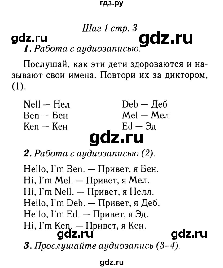 ГДЗ по английскому языку 2 класс Афанасьева рабочая тетрадь Rainbow  страница - 3, Решебник 2017 №3