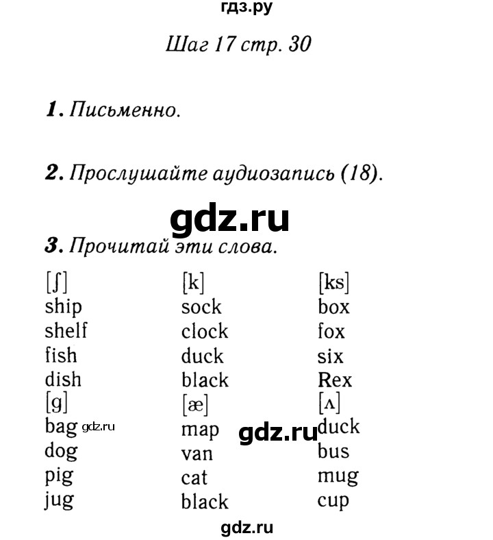 ГДЗ по английскому языку 2 класс Афанасьева рабочая тетрадь Rainbow  страница - 30, Решебник 2017 №3
